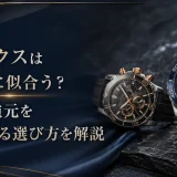 エドックスは40代に似合う？大人の腕元を品よく彩る選び方を解説