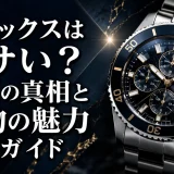 エドックスはダサい？評判の真相と本物の魅力完全ガイド
