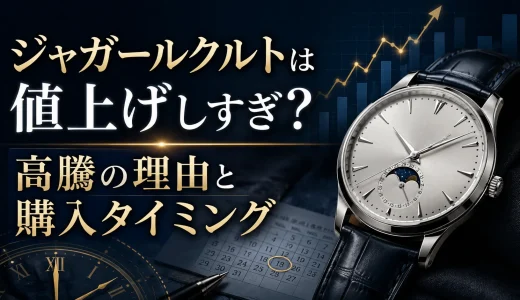 ジャガールクルトは値上げしすぎ？高騰の理由と購入タイミング