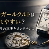ジャガールクルトは壊れやすい？耐久性の真実とメンテナンス