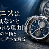 ゼニスは人気ないと言われる理由｜本当の評価と注目モデルを解説