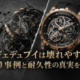 ロジェデュブイは壊れやすい？故障事例と耐久性の真実を解説