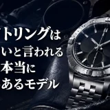 ブライトリングは人気ないと言われる理由や本当に人気のあるモデル