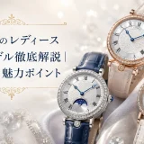 ブレゲのレディース人気モデル徹底解説｜選び方と魅力ポイント